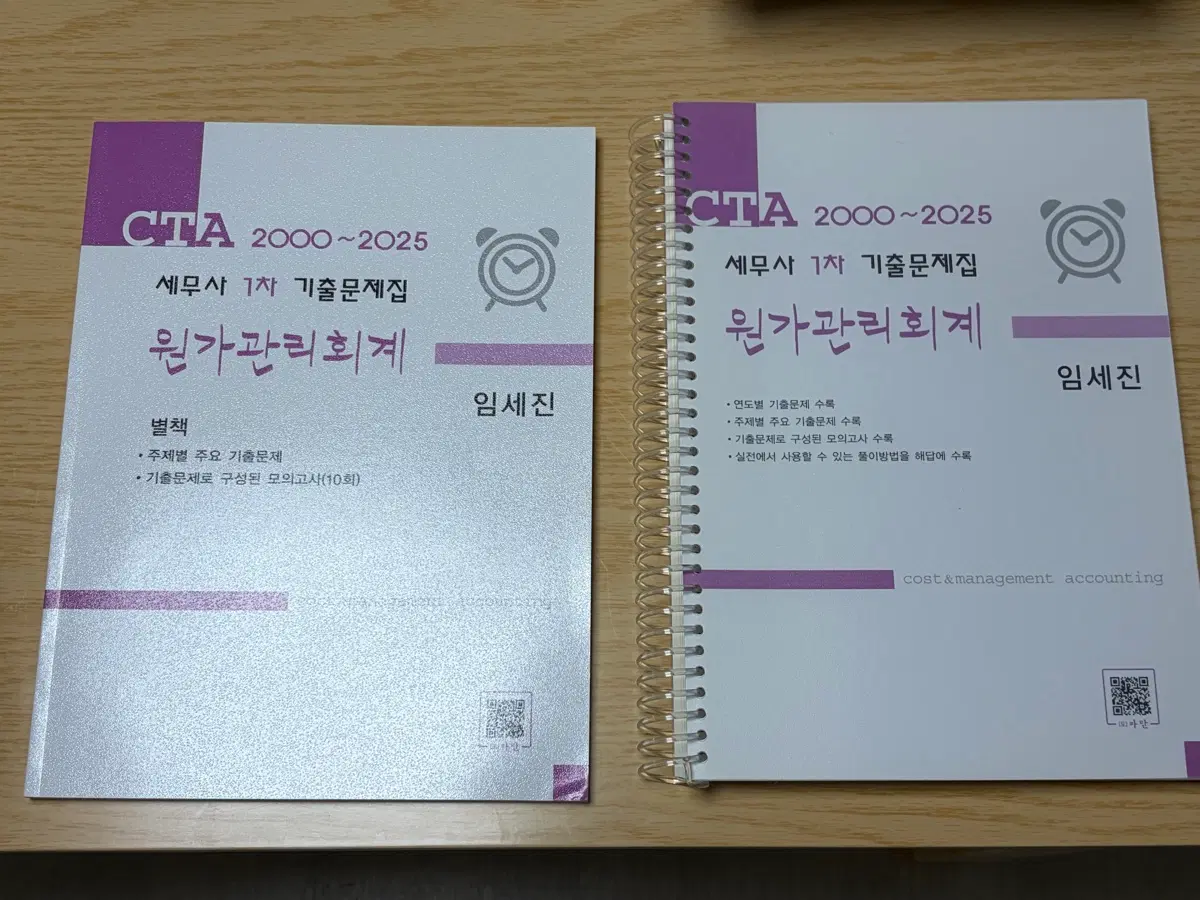 2026 세무사 1차 대비 원가관리회계 임세진