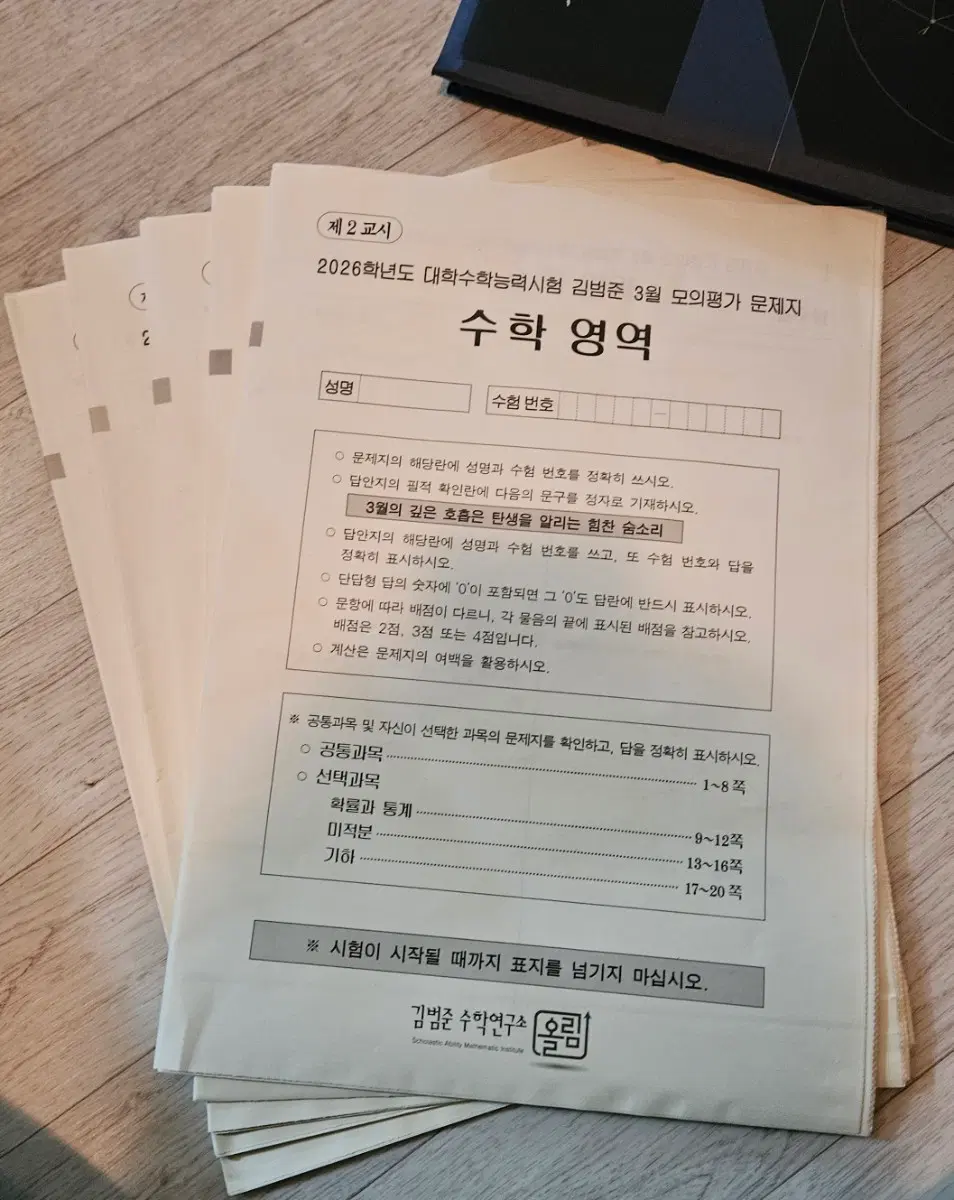 2026 김범준 모의고사 1~16회