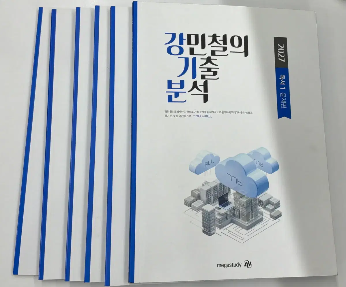 2027 강민철의 기출분석 독서 판매합니다