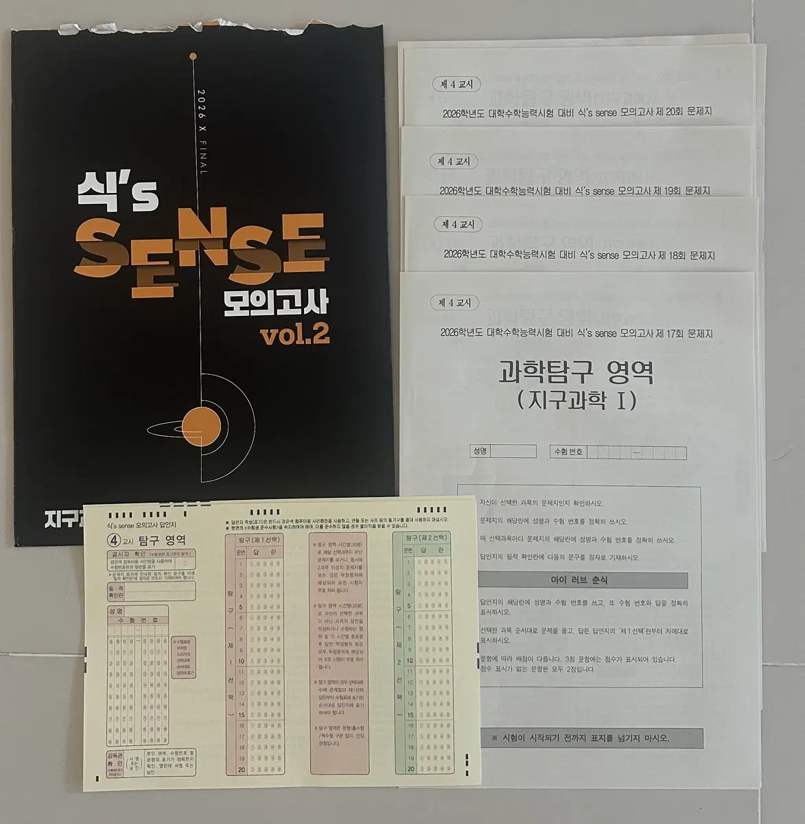 26 이훈식 식's SENSE 지학 실전모의고사 (지구과학 I)팝니다
