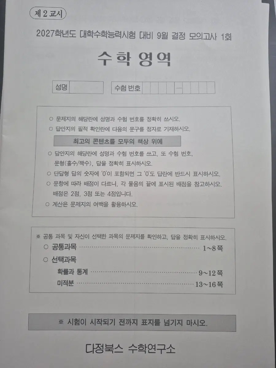 2027학년도 대학수학능력시험 대비 9월 모의고사 수학영역 3회분