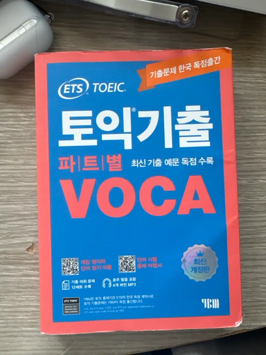 토익기출 파트별 VOCA