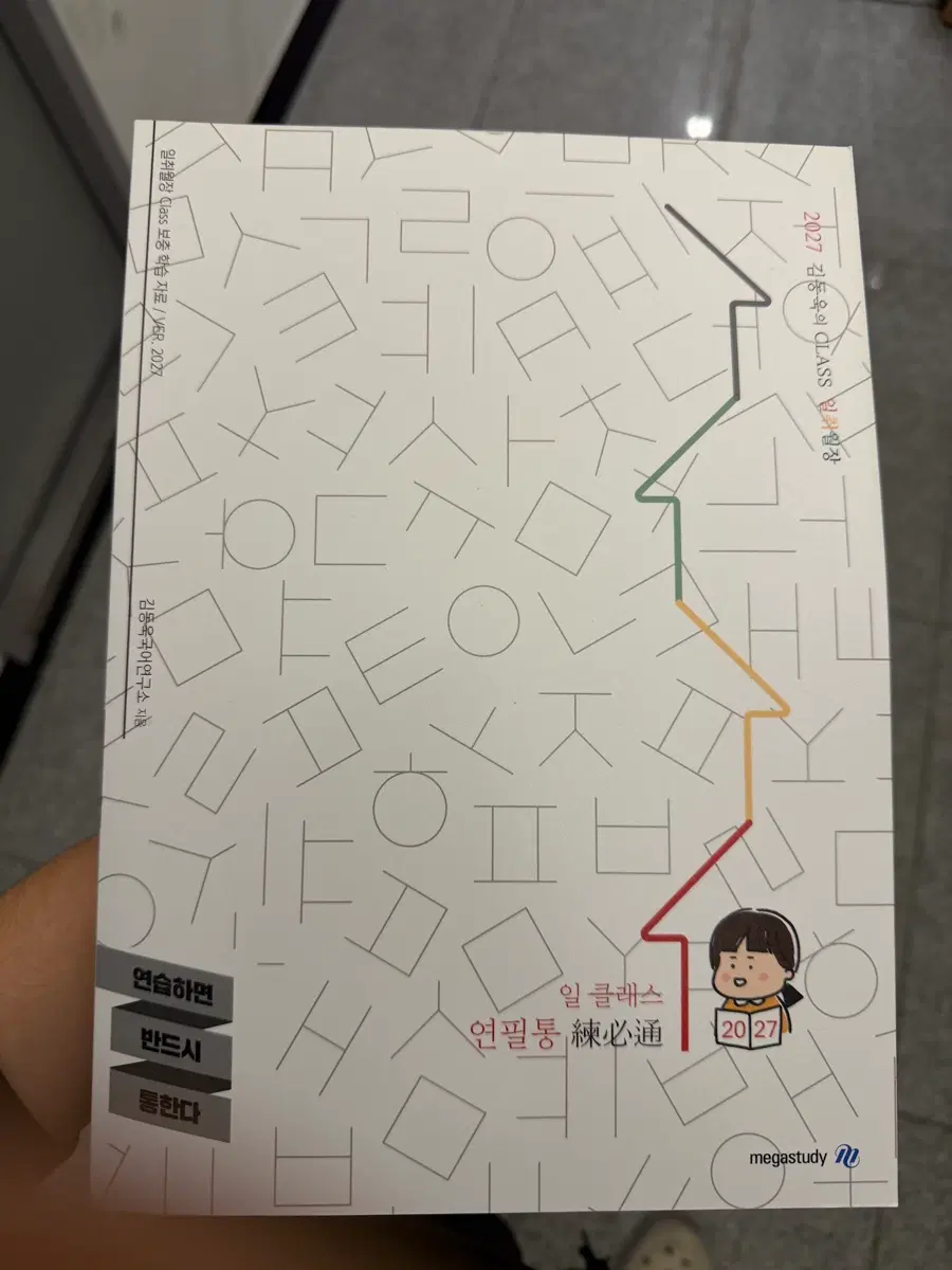 2027 김동욱의 일 CLASS 일취월장 연필통