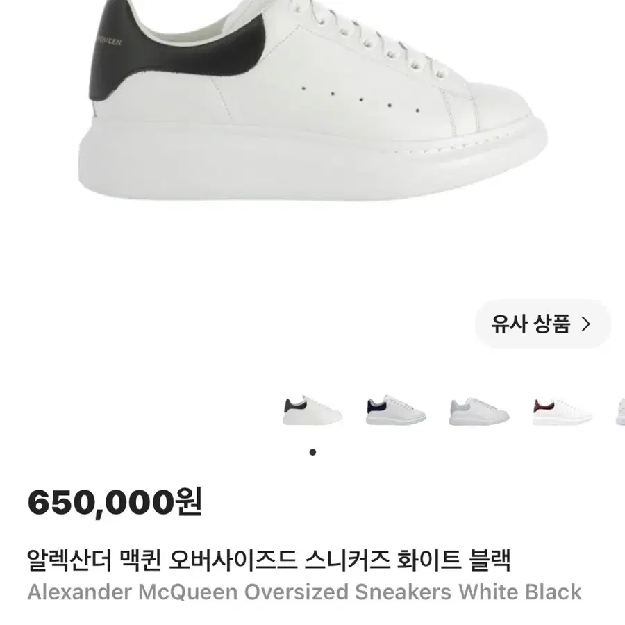 알렉산더맥퀸 오버솔 스니커즈 흰검 남성용 E39