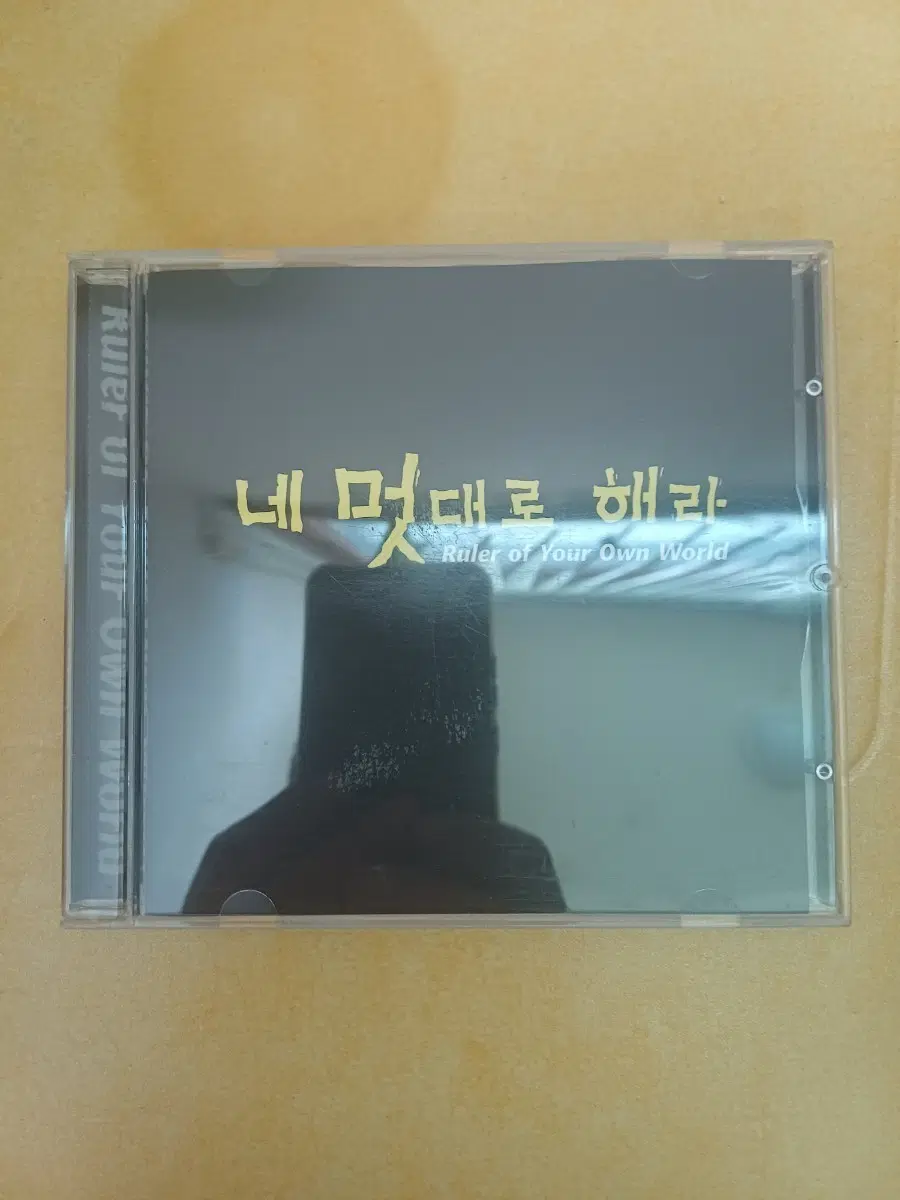 네 멋대로해라OST