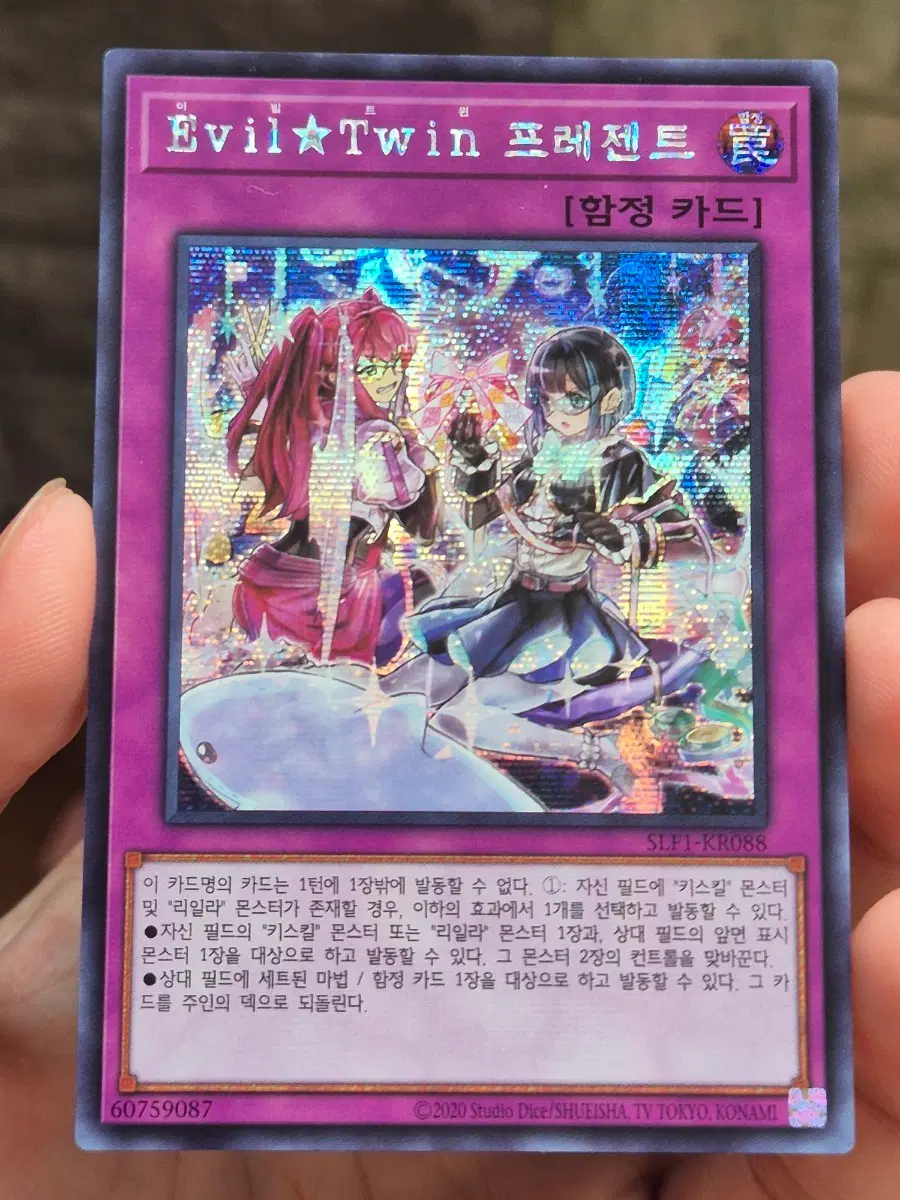 유희왕 EvilTwin 프레젠트 시크