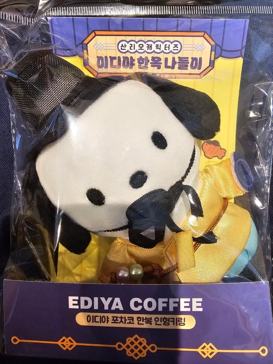 이디야 산리오 한복키링 4종 세트