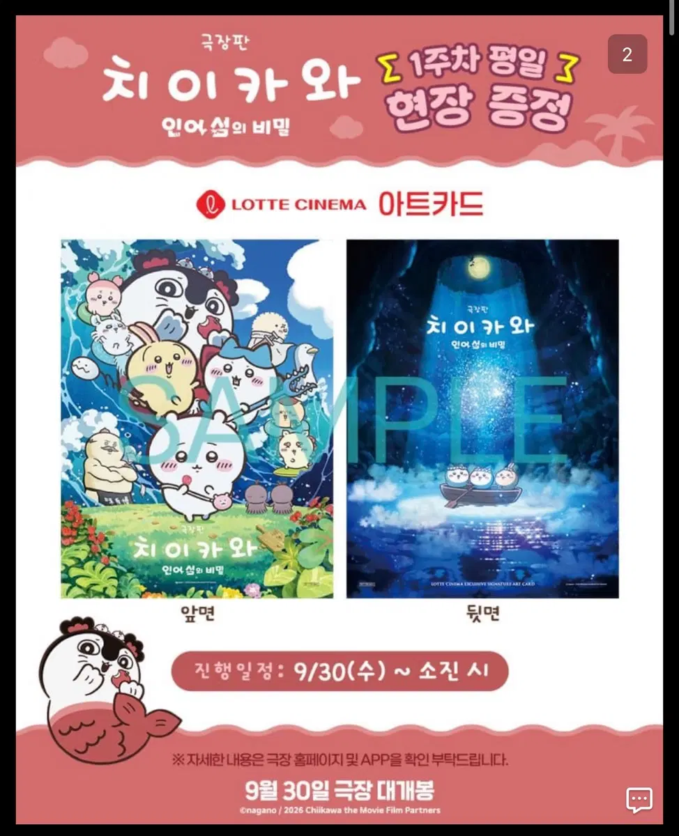 치이카와 인어섬의 비밀 아트카드