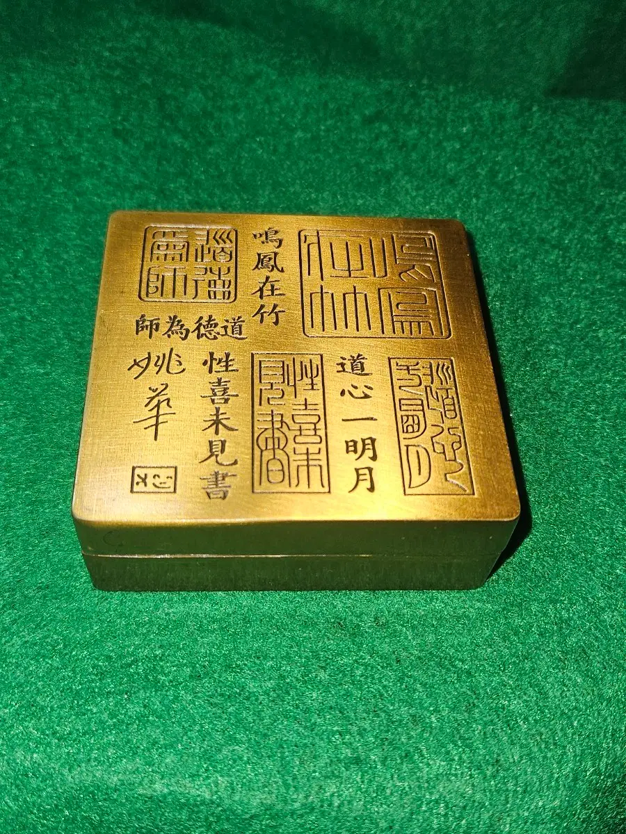 두껍고 묵직한 황동 전서문 사각 묵합,문방합 331g