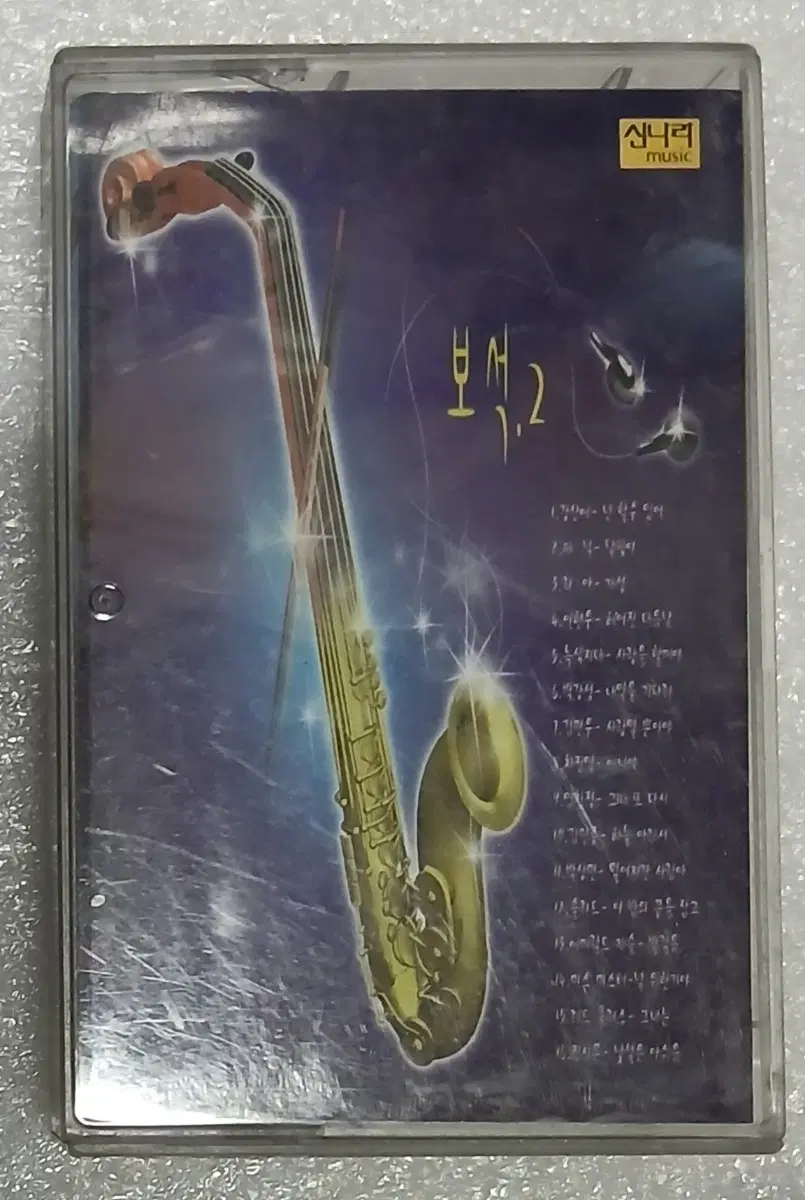 신나리 뮤직 보석 2집 카세트 테이프