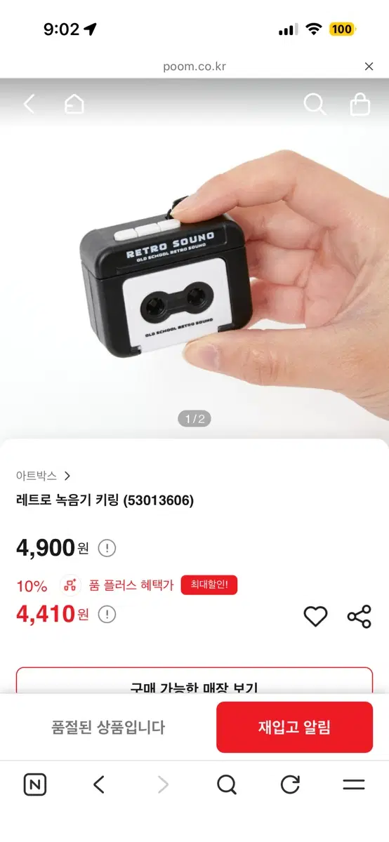 레트로 녹음기 키링
