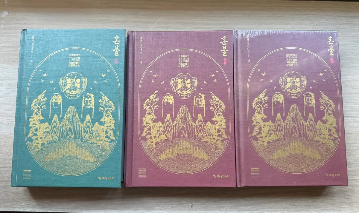 혼불 1~3권 새상품 판매
