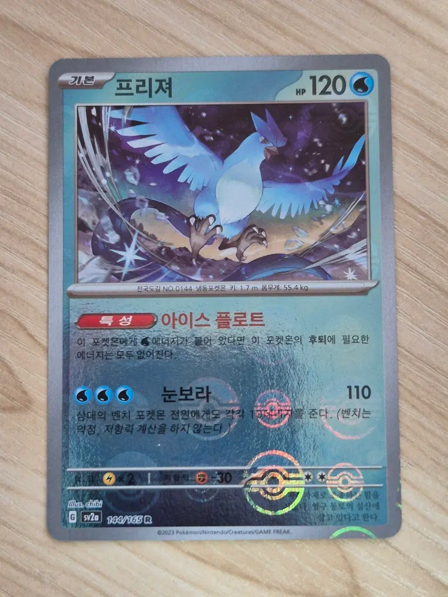 앨범. 포켓몬카드 프리져 R 몬스터볼