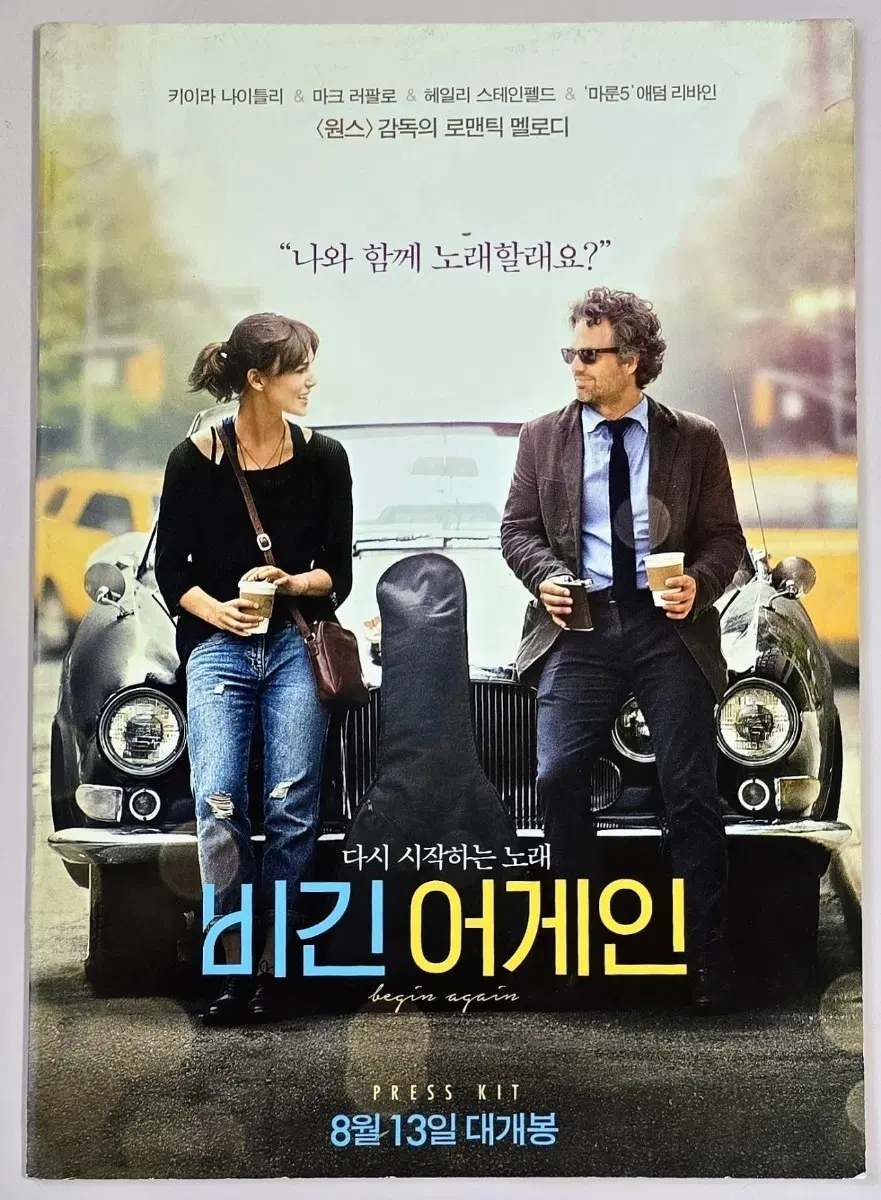영화 비긴어게인 보도자료 (키이라 나이틀리 마크 러팔로 애덤 리바인 헤일리 스테인펠드)