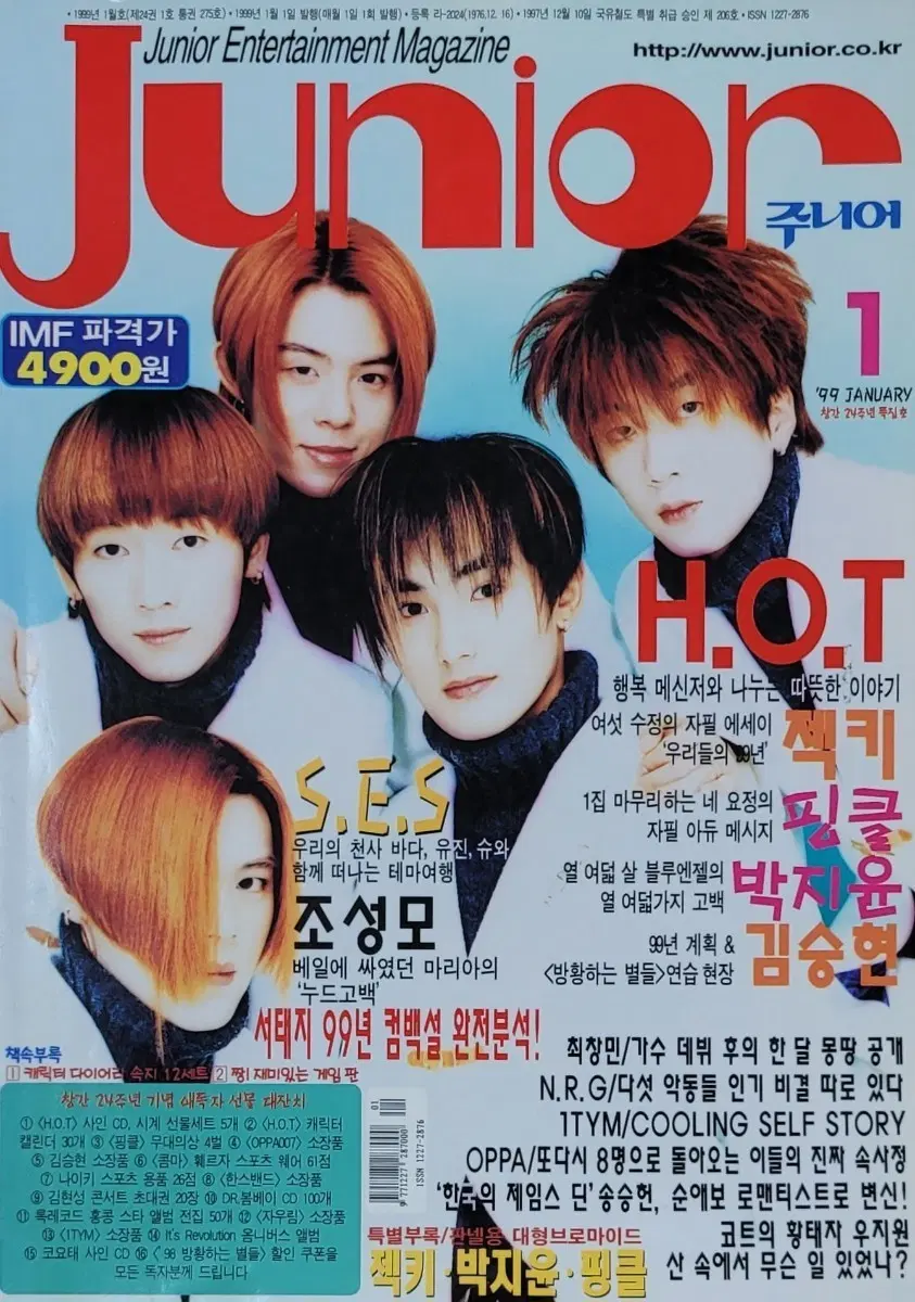 [삽니다] 90년대 2000년대 옛날 연예잡지 구합니다. (에이치오티 젝스키스 신화 지오디)