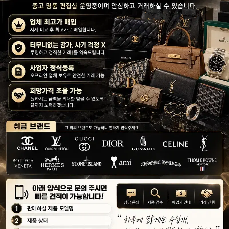 중고명품매입 *최고가보장*