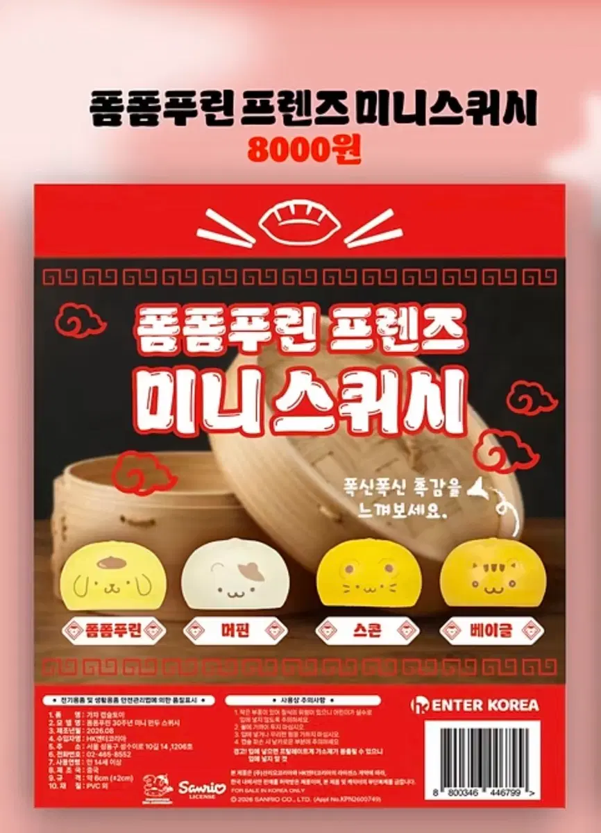 폼폼푸린 와앙만두 미니스퀴시