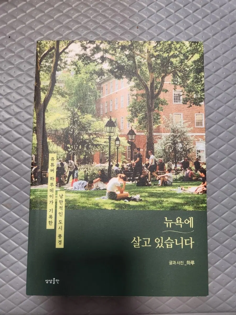 서적 뉴욕에 살고싶다