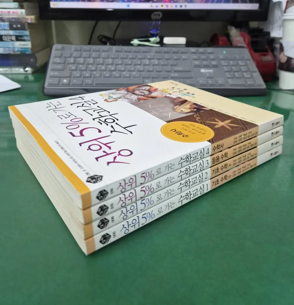 상위 5 로 가는 수학교실 1-4 완결