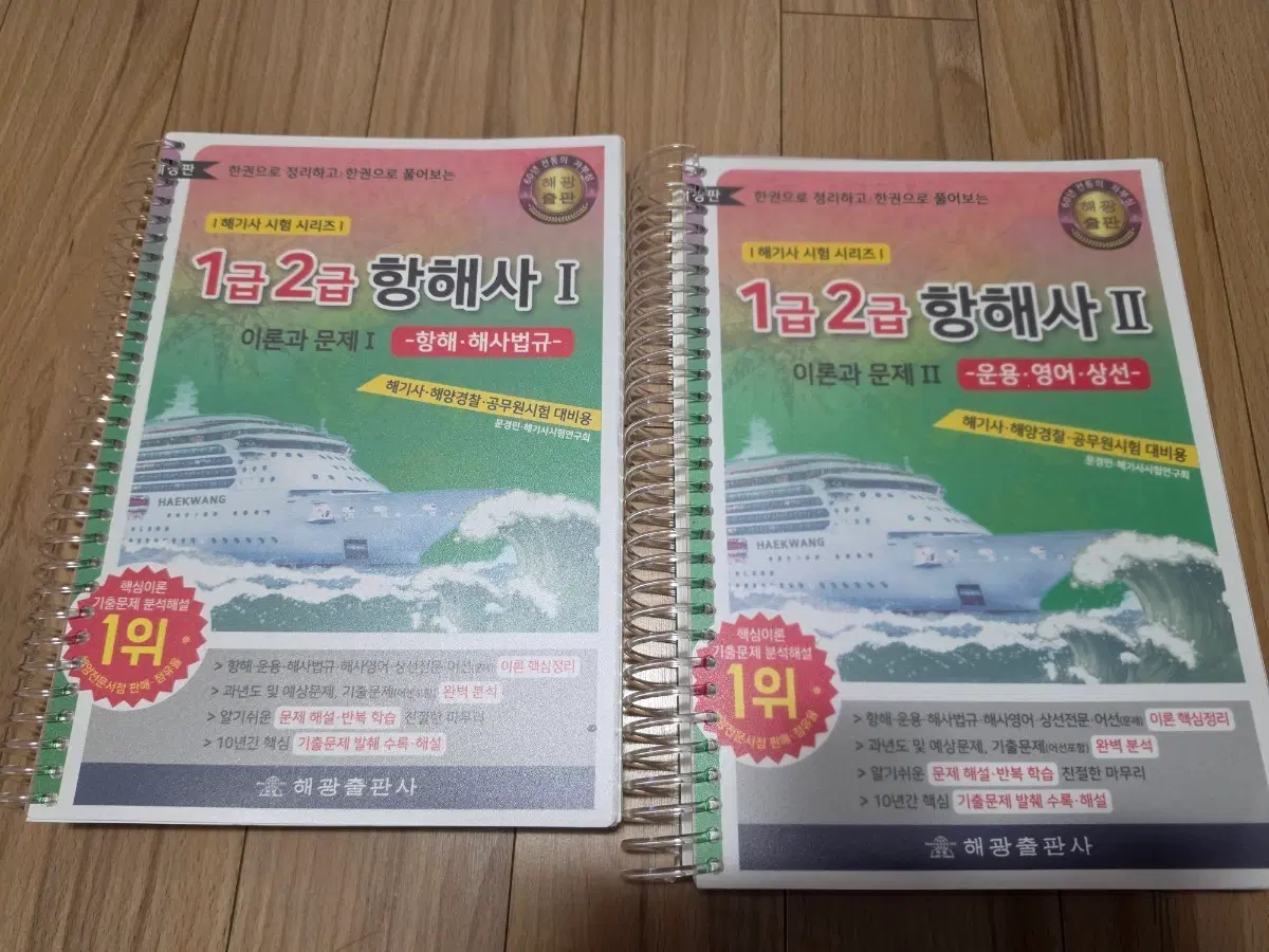 1,2급 항해면허 필기 문제집