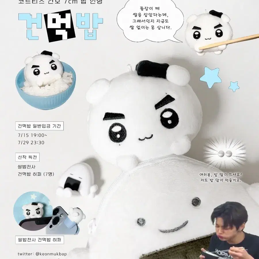 코르티스 건호 건먹밥 원가양도
