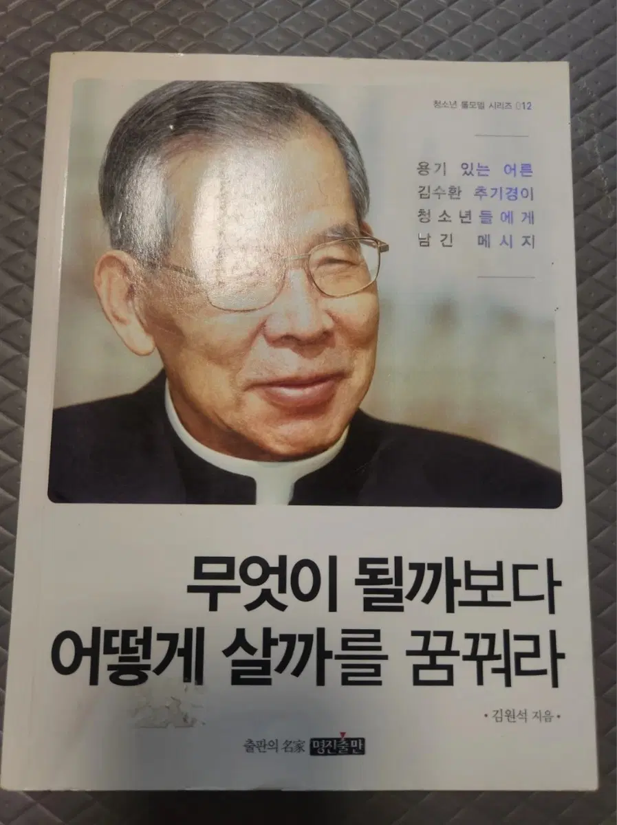 서적 무엇이 될까보다 어떻게 살까를 꿈꿔라