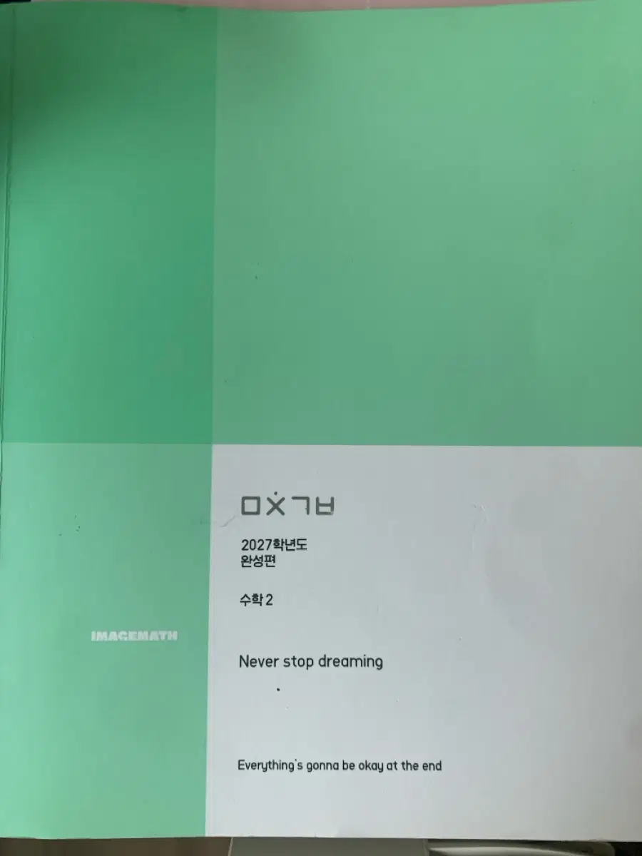 이미지 미친기분 완성편