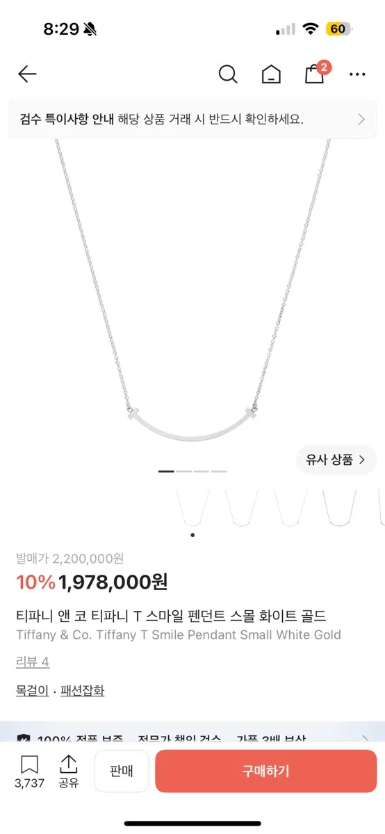 티파니앤코 티파니 T 스마일 펜던트 스몰 화이트 골드