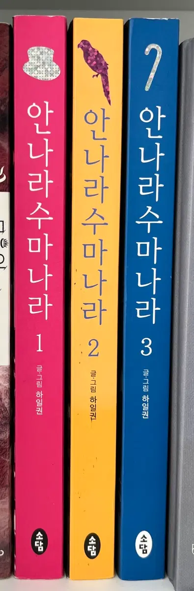 안나라수마나라 전권