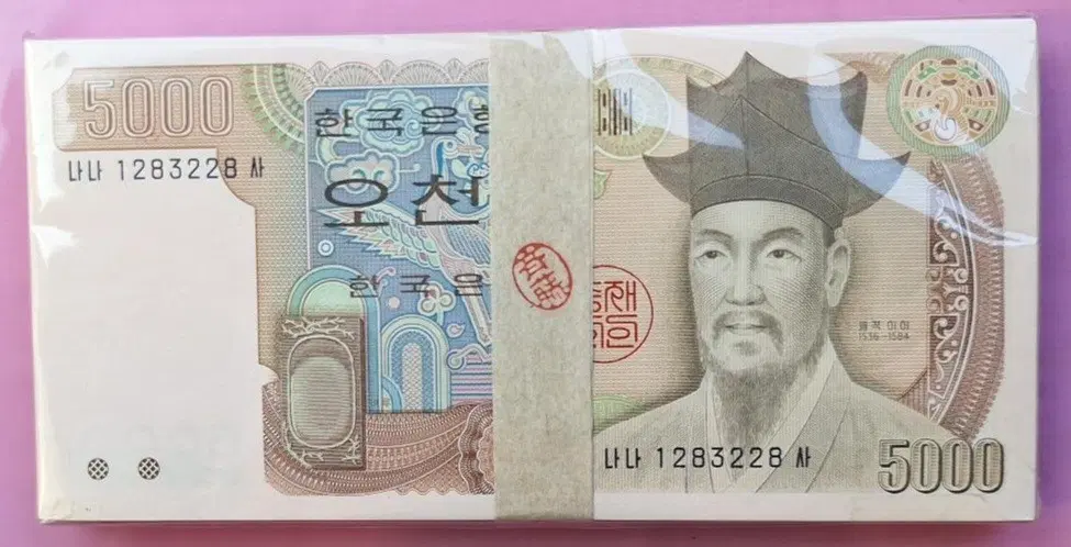 한국은행권3차 5000원 다발