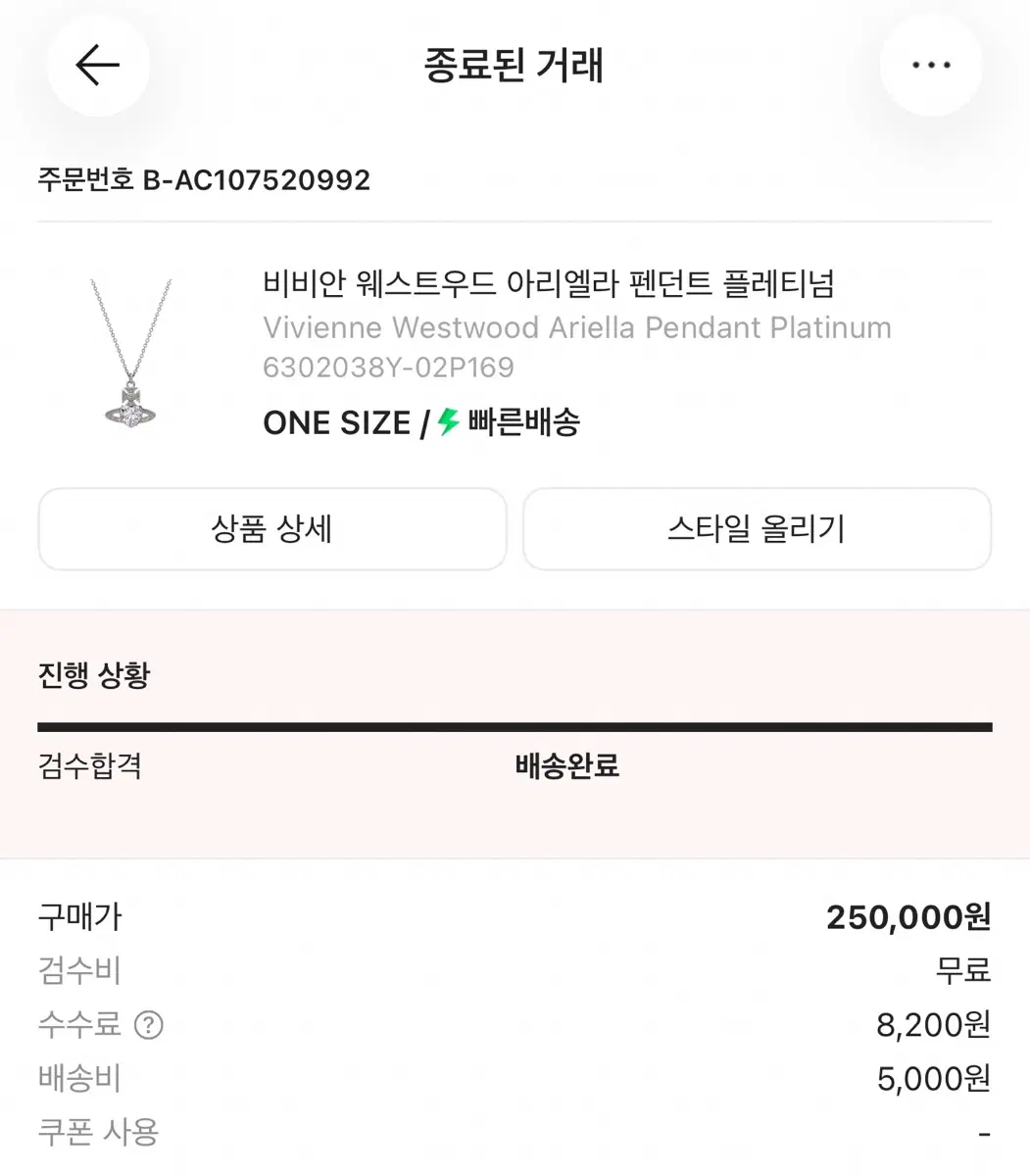 비비안웨스트우드 아리엘라 팬던트 플레티넘