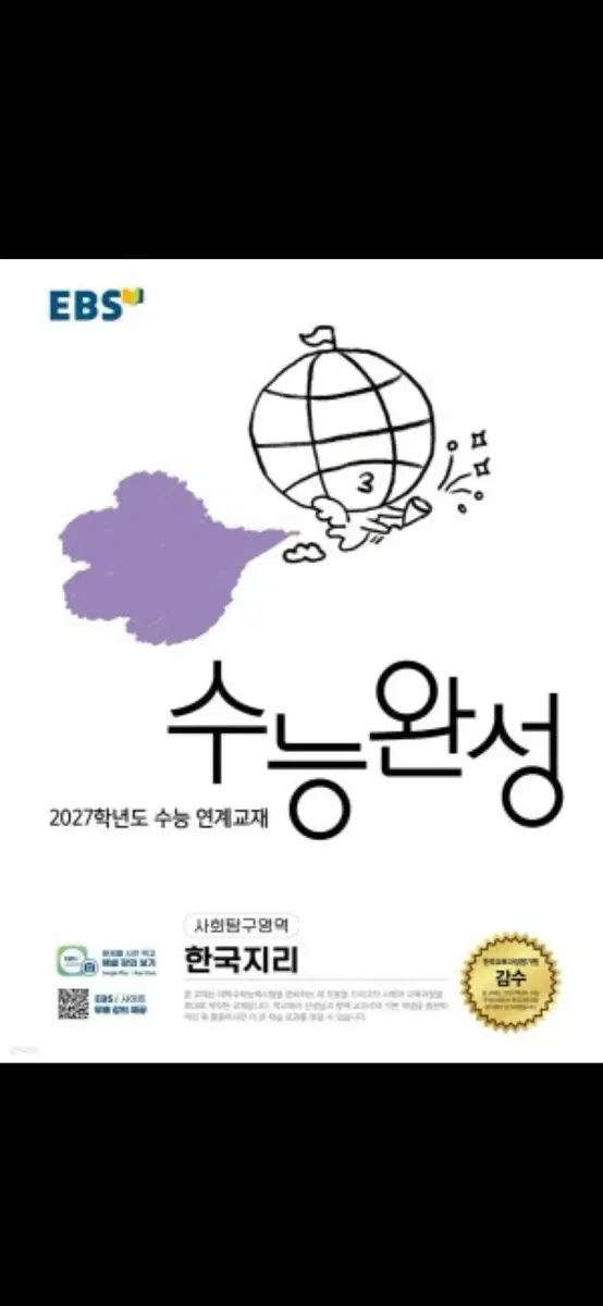 EBS 수능완성 한국지리 2027학년도