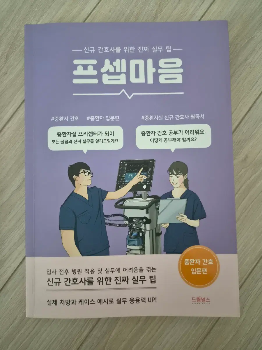 프셉마음