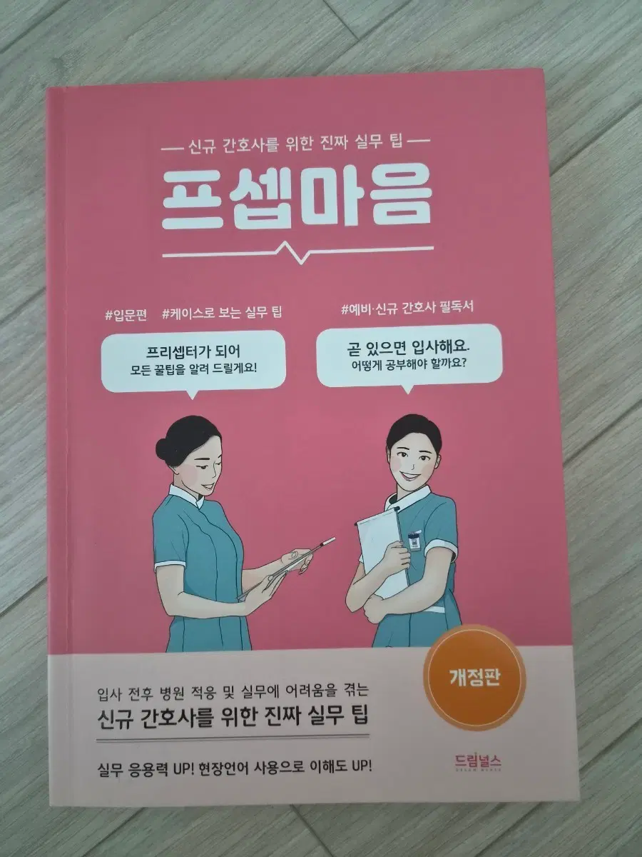 프셉마음
