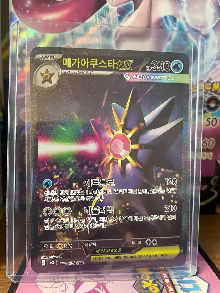 메가아쿠스타 EX 111/080 SAR