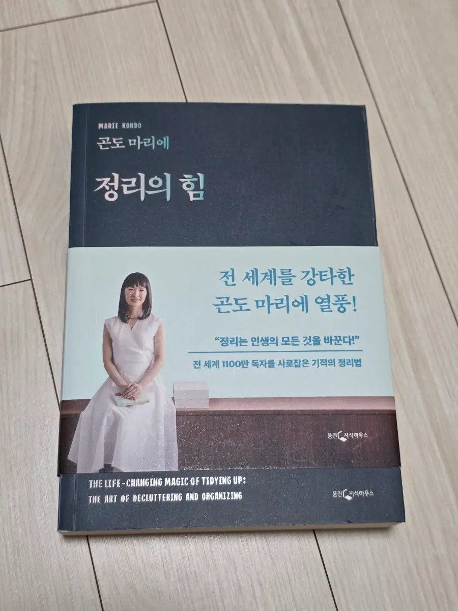 곤도 마리에 정리의 힘