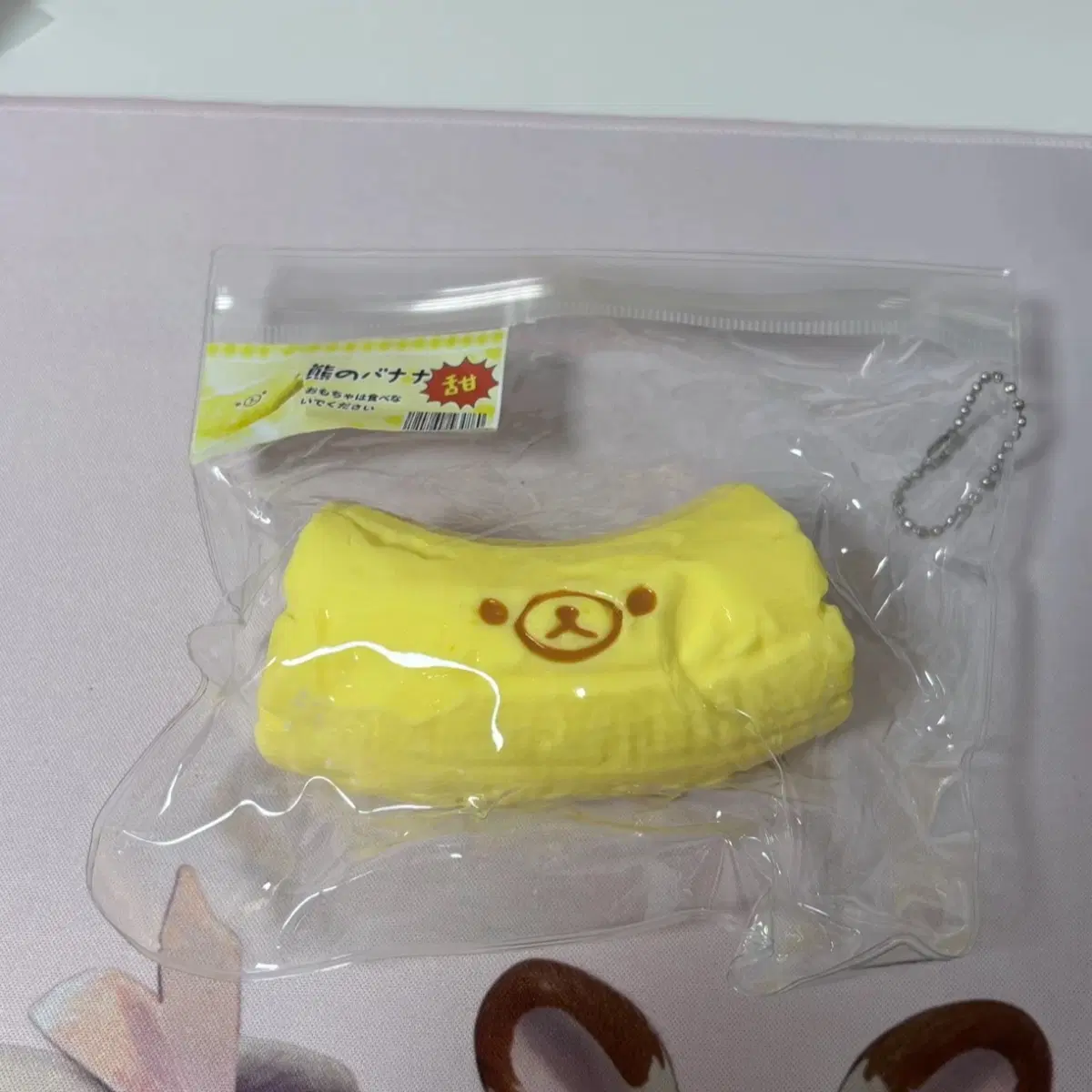 리락쿠마 바나나 말랑이