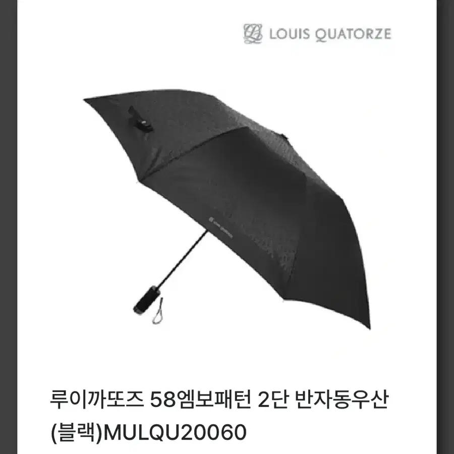 루이까또즈 58 엠보 패턴 2단 반자동 우산 (블랙)