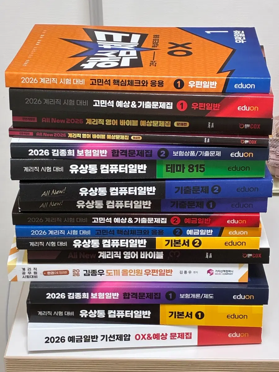 계리직 교재 및 수강권