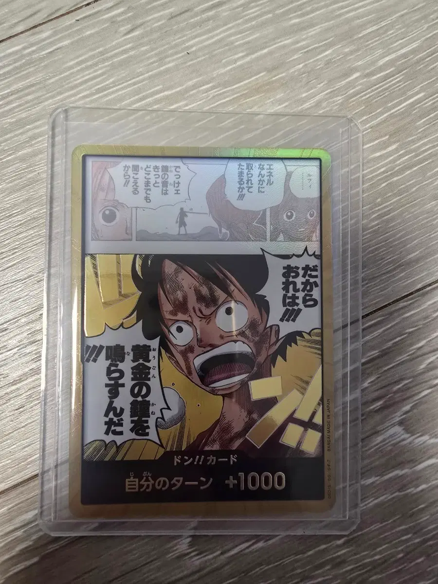 원피스 루피 금둥 카드 일판