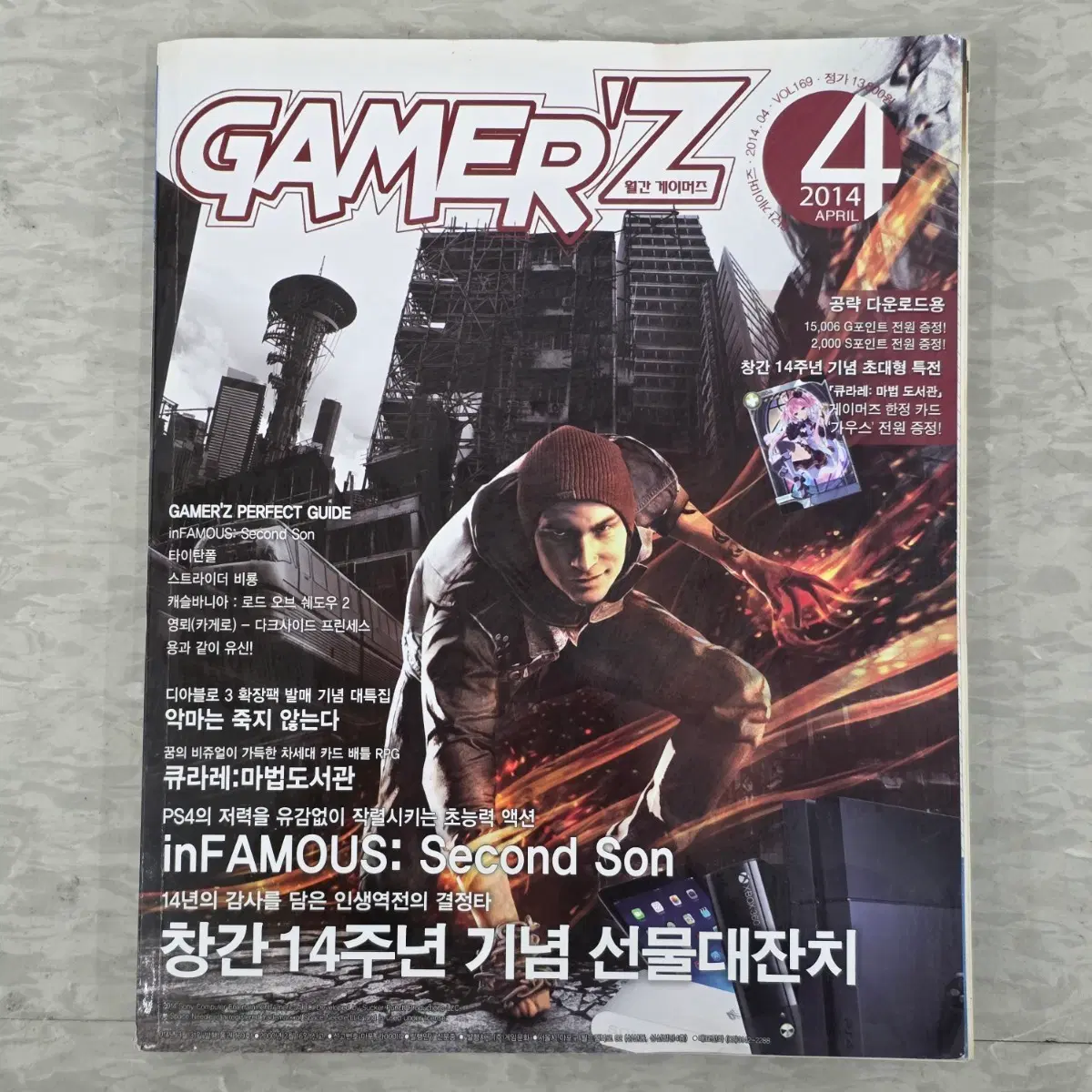 월간 게이머즈 2014년 4월호