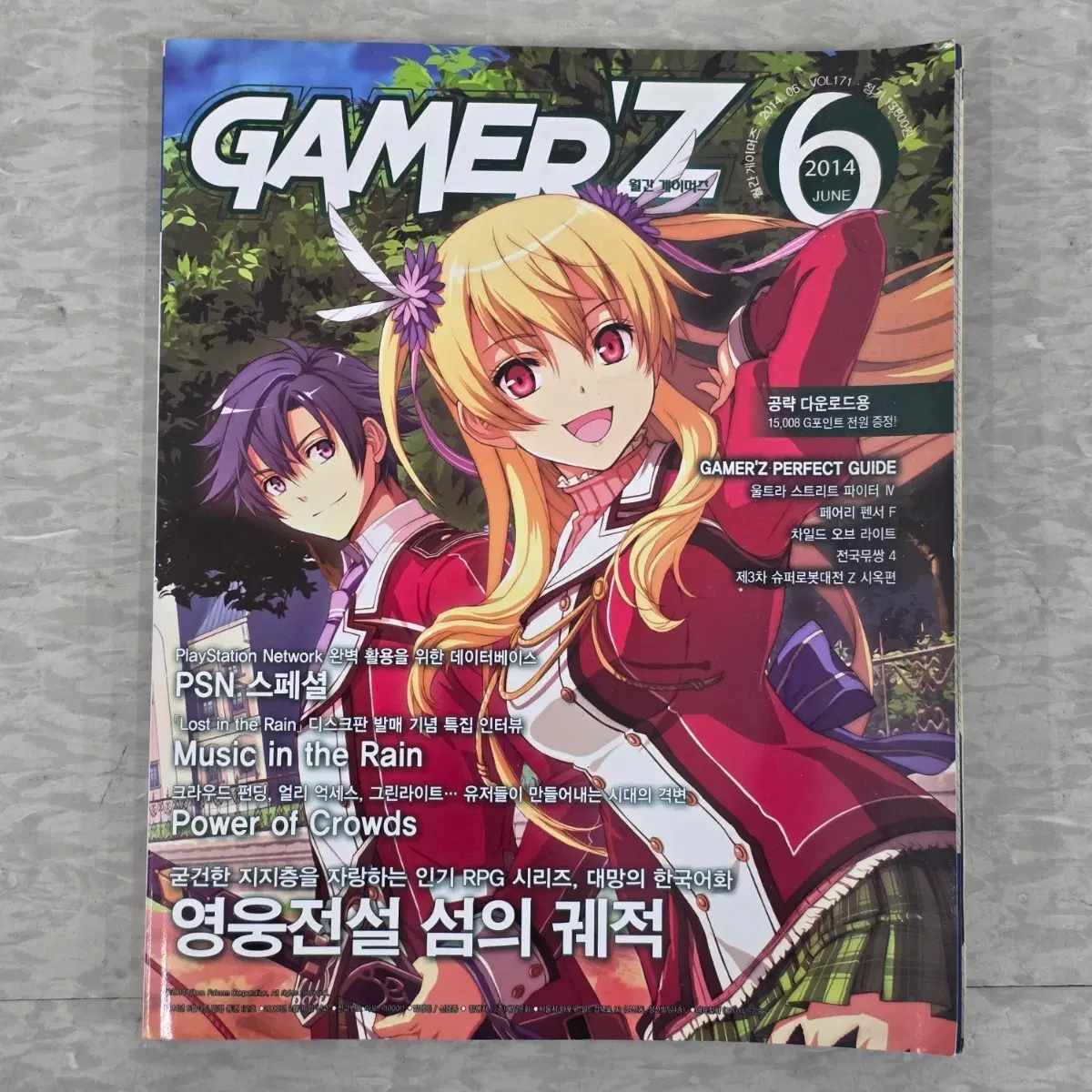 월간 게이머즈 2014년 6월호