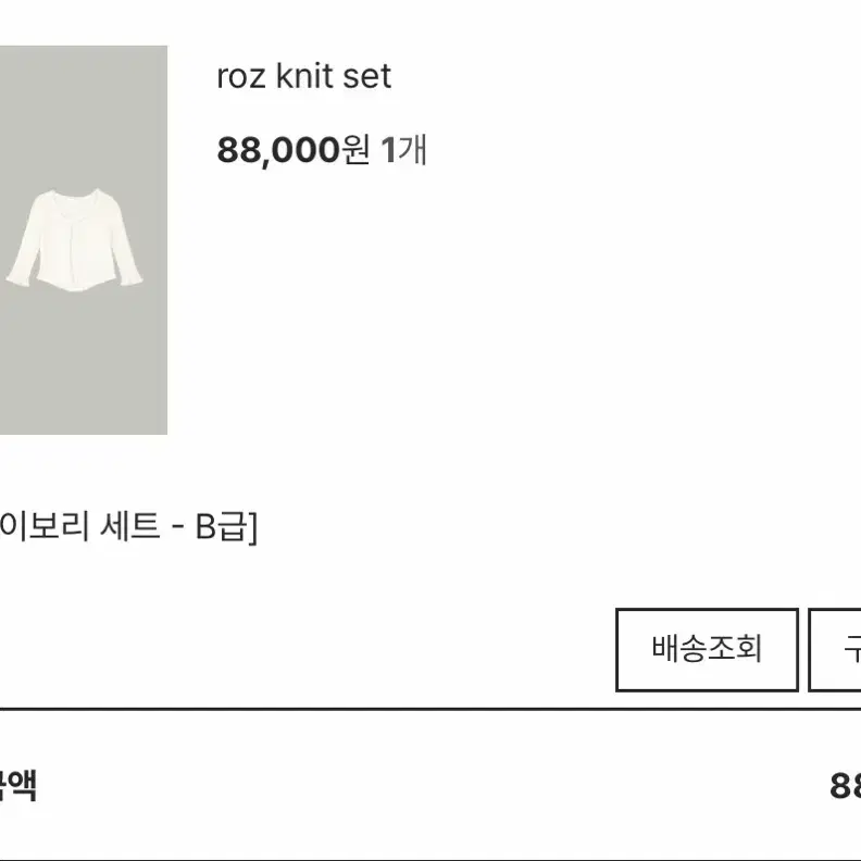 웨어웨더 roz knit set