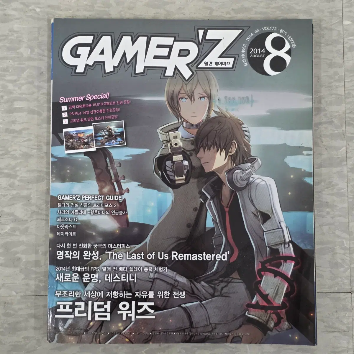 월간 게이머즈 2014년 8월호