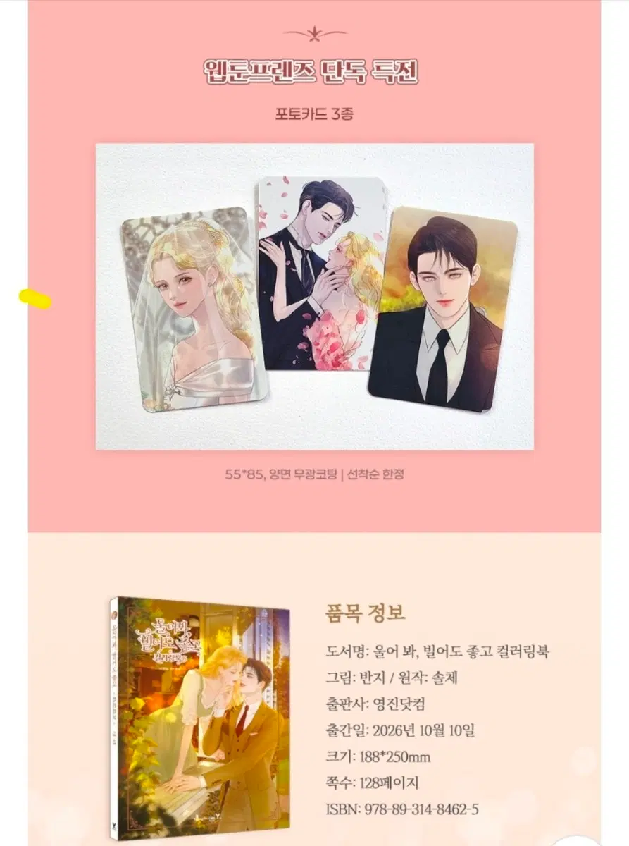 울어봐, 빌어도 좋고 웹툰프렌즈 특전 구함!!