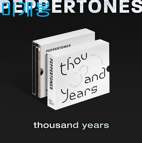 페퍼톤스 (Peppertones) - 7집 / Thousand Years (미개봉, CD)