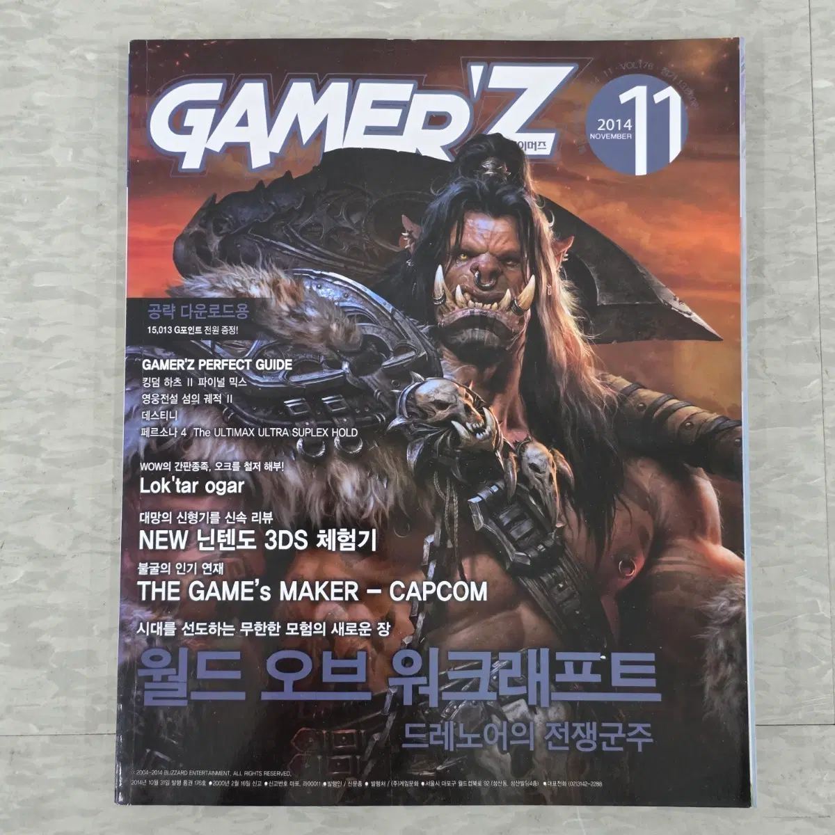 월간 게이머즈 2014년 11월호