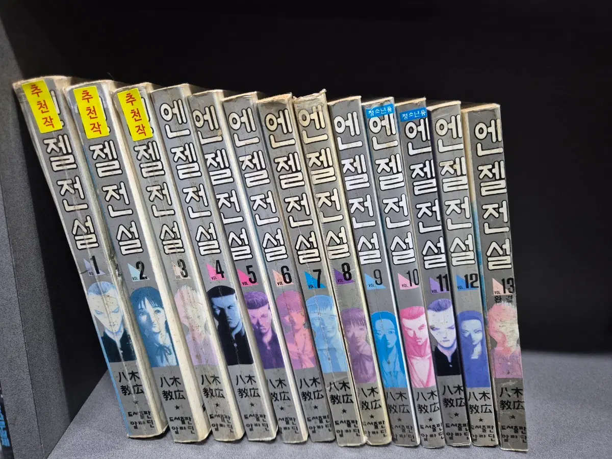 엔젤전설1~13완 코믹추천도서 실사진