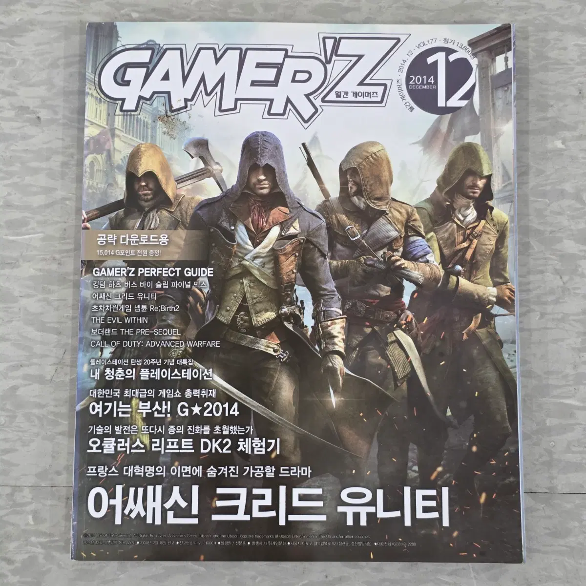 월간 게이머즈 2014년 12월호