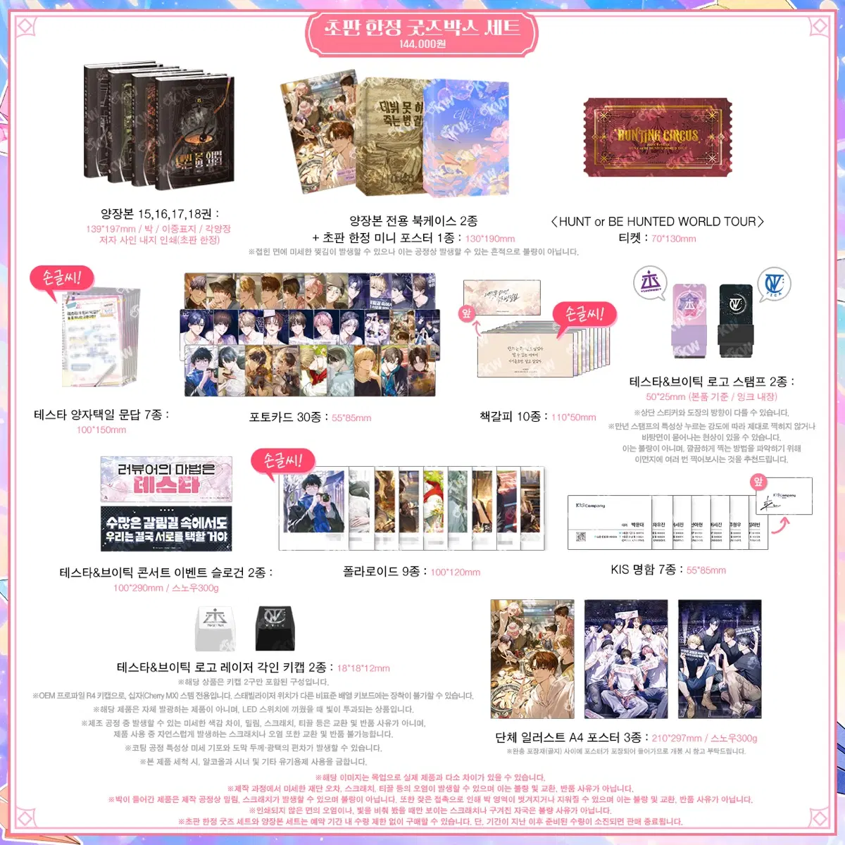 데뷔 못하면 죽는 병 걸림 5부 초판 굿즈세트 브이틱+양장본 판매